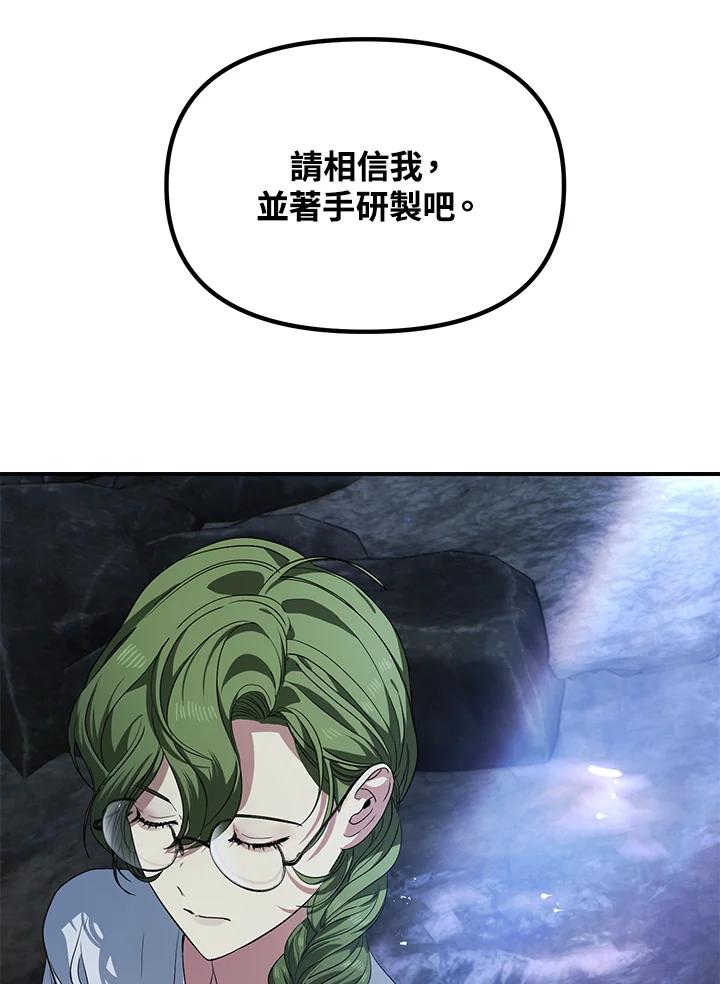 《SSS级死而复生的猎人》第59话 第2页