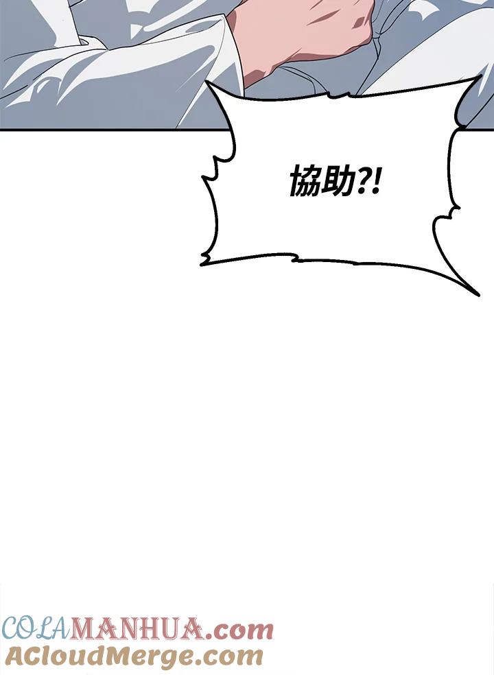 《SSS级死而复生的猎人》第59话 第9页