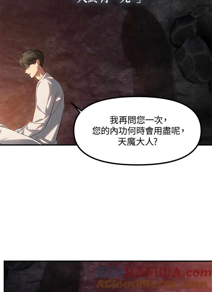 《SSS级死而复生的猎人》第59话 第81页