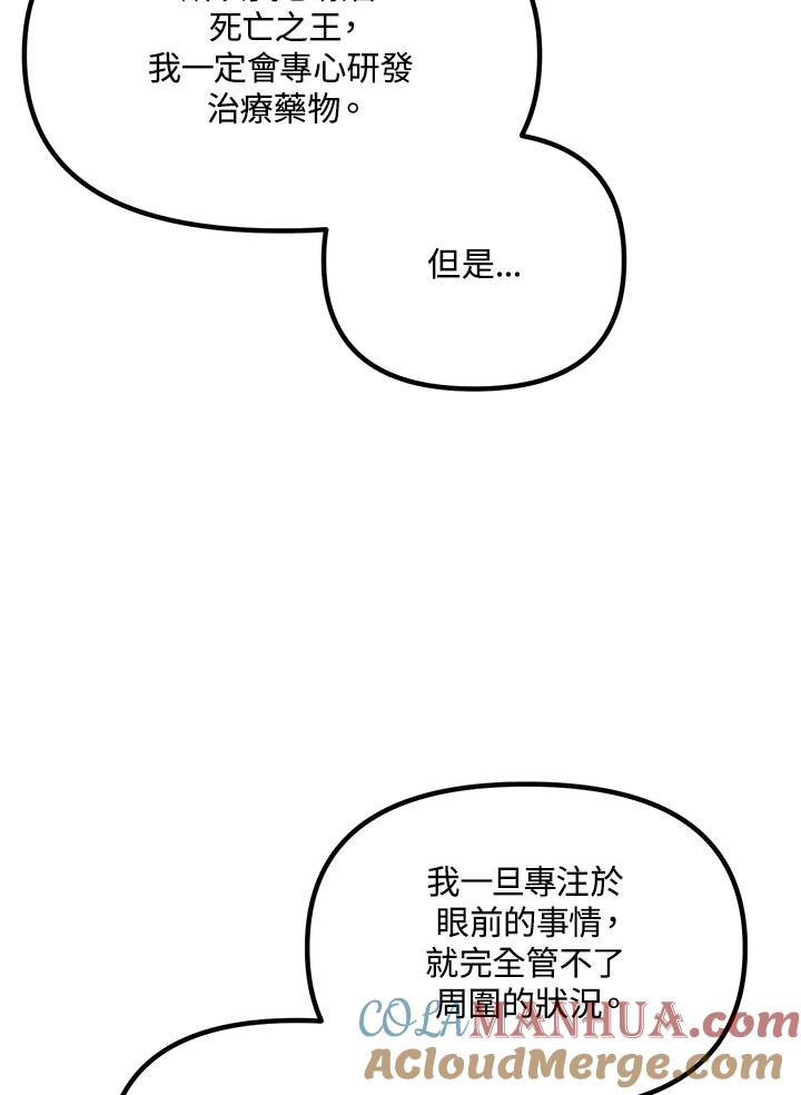 《SSS级死而复生的猎人》第59话 第5页