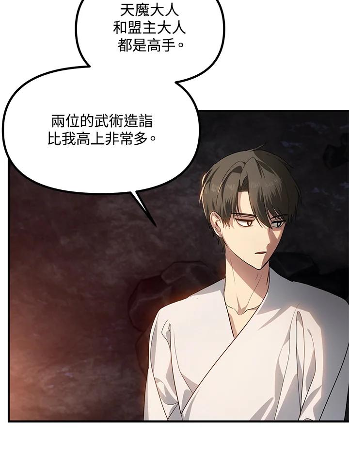 《SSS级死而复生的猎人》第59话 第76页