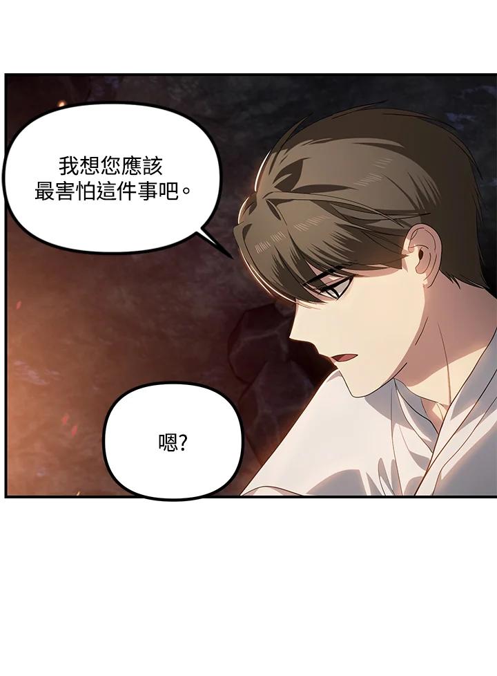 《SSS级死而复生的猎人》第59话 第70页