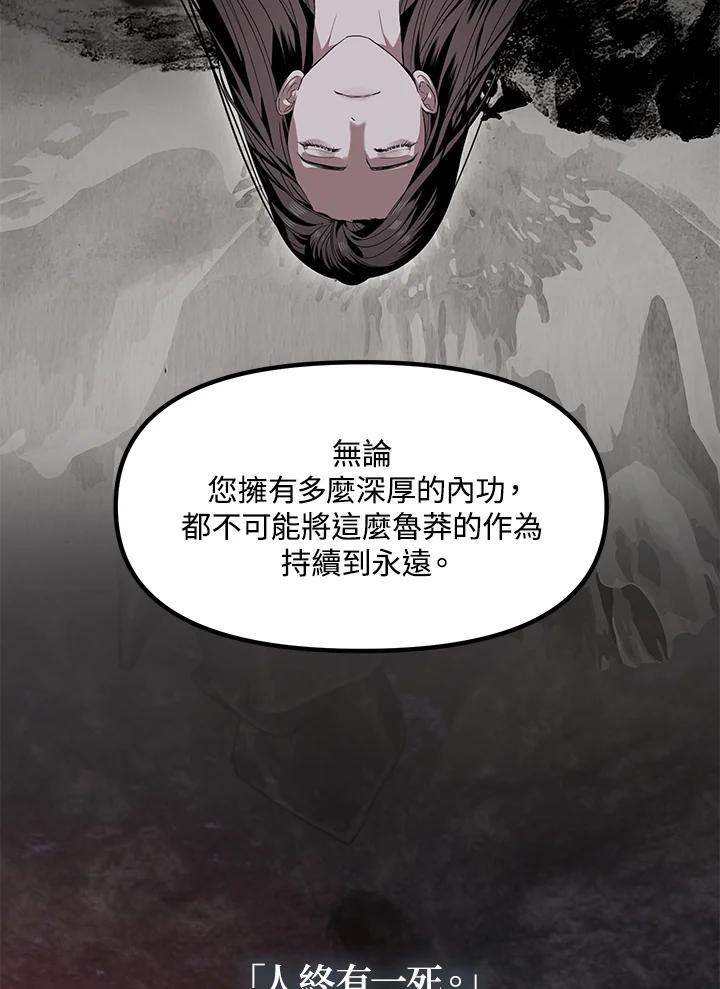 《SSS级死而复生的猎人》第59话 第80页