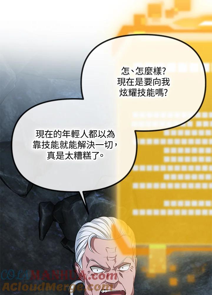《SSS级死而复生的猎人》第59话 第13页