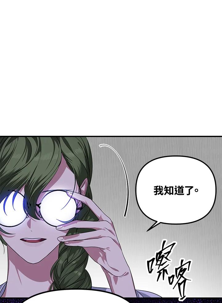 《SSS级死而复生的猎人》第59话 第7页