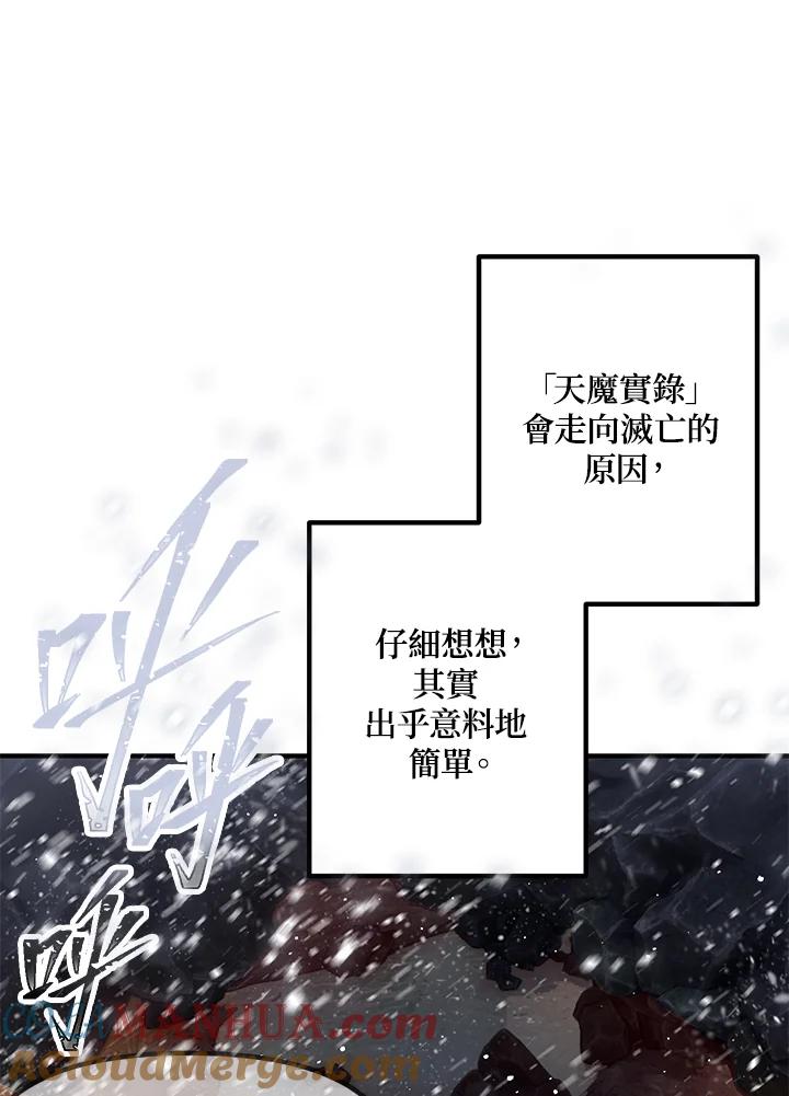 《SSS级死而复生的猎人》第59话 第85页