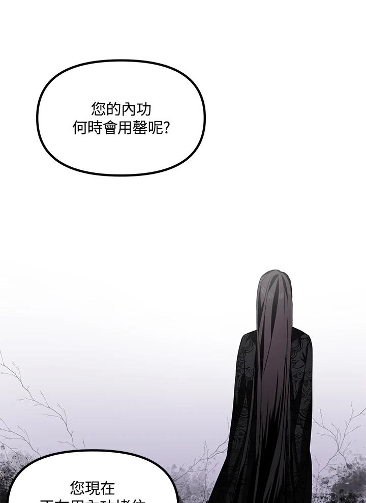 《SSS级死而复生的猎人》第59话 第78页