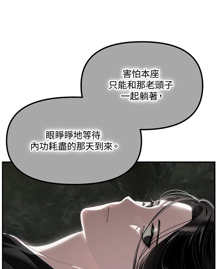 《SSS级死而复生的猎人》第59话 第98页