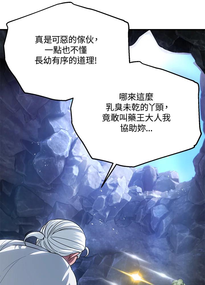 《SSS级死而复生的猎人》第59话 第11页