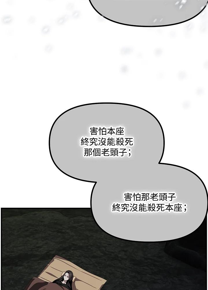 《SSS级死而复生的猎人》第59话 第96页