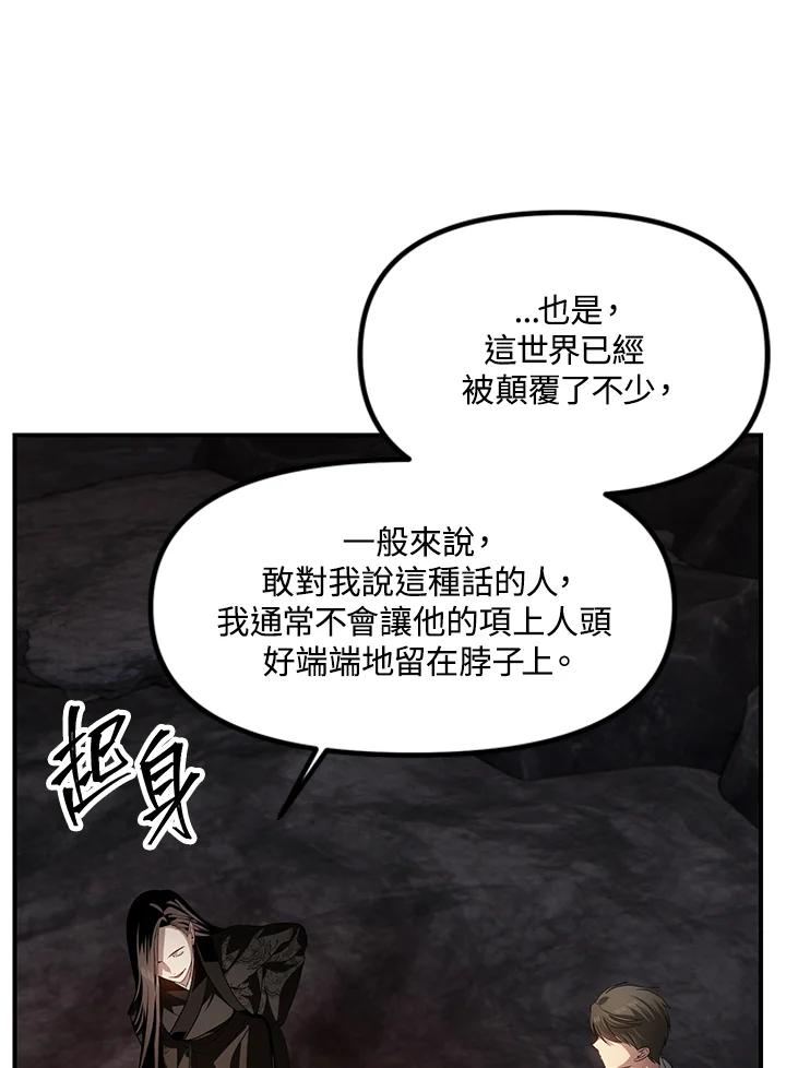 《SSS级死而复生的猎人》第59话 第74页