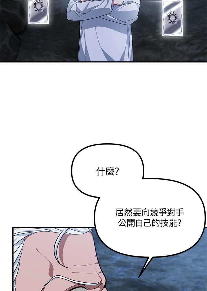 《SSS级死而复生的猎人》第59话 第16页