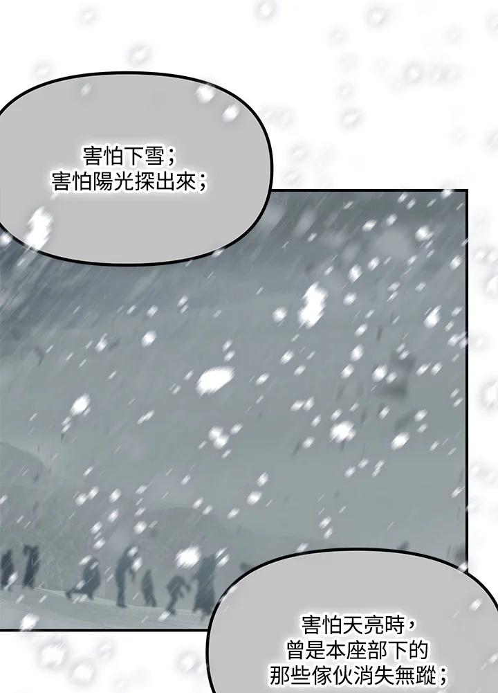 《SSS级死而复生的猎人》第59话 第95页