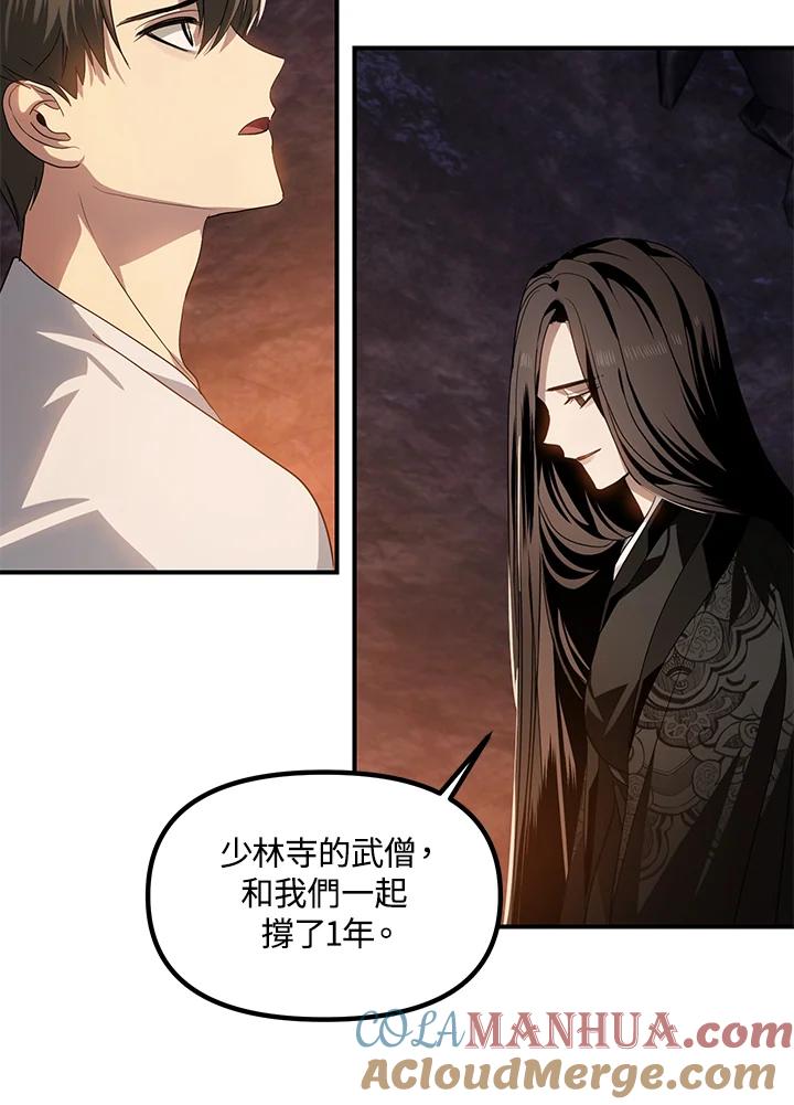 《SSS级死而复生的猎人》第59话 第89页