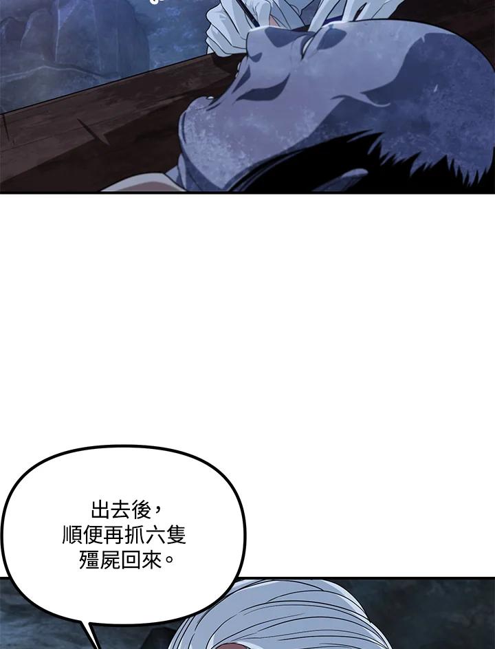 《SSS级死而复生的猎人》第59话 第46页