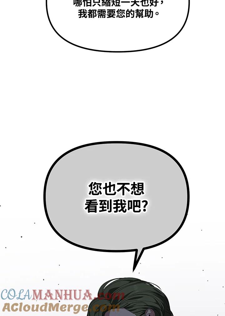 《SSS级死而复生的猎人》第59话 第25页