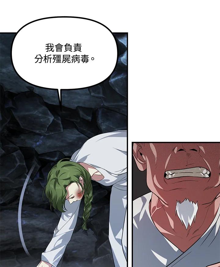 《SSS级死而复生的猎人》第59话 第35页