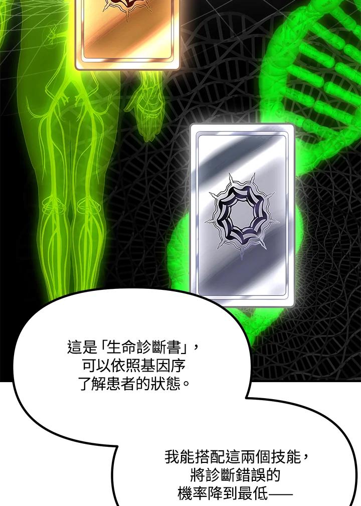 《SSS级死而复生的猎人》第59话 第20页