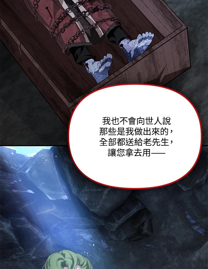 《SSS级死而复生的猎人》第59话 第31页