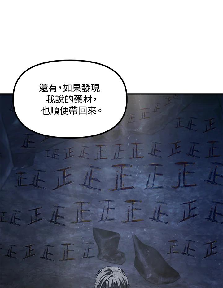 《SSS级死而复生的猎人》第59话 第48页