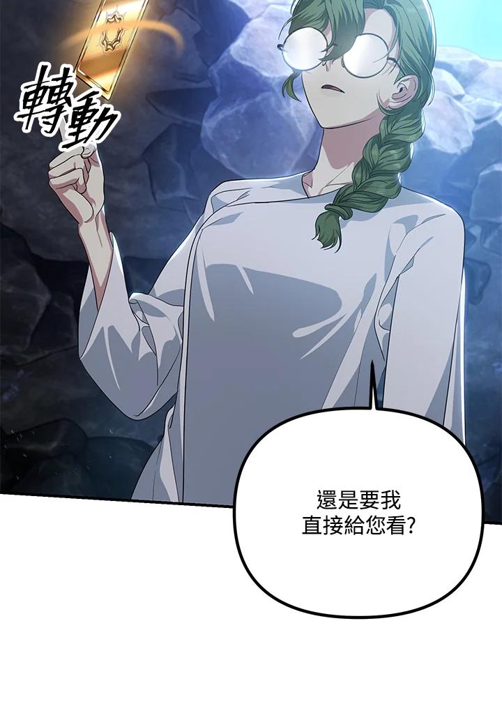 《SSS级死而复生的猎人》第59话 第18页