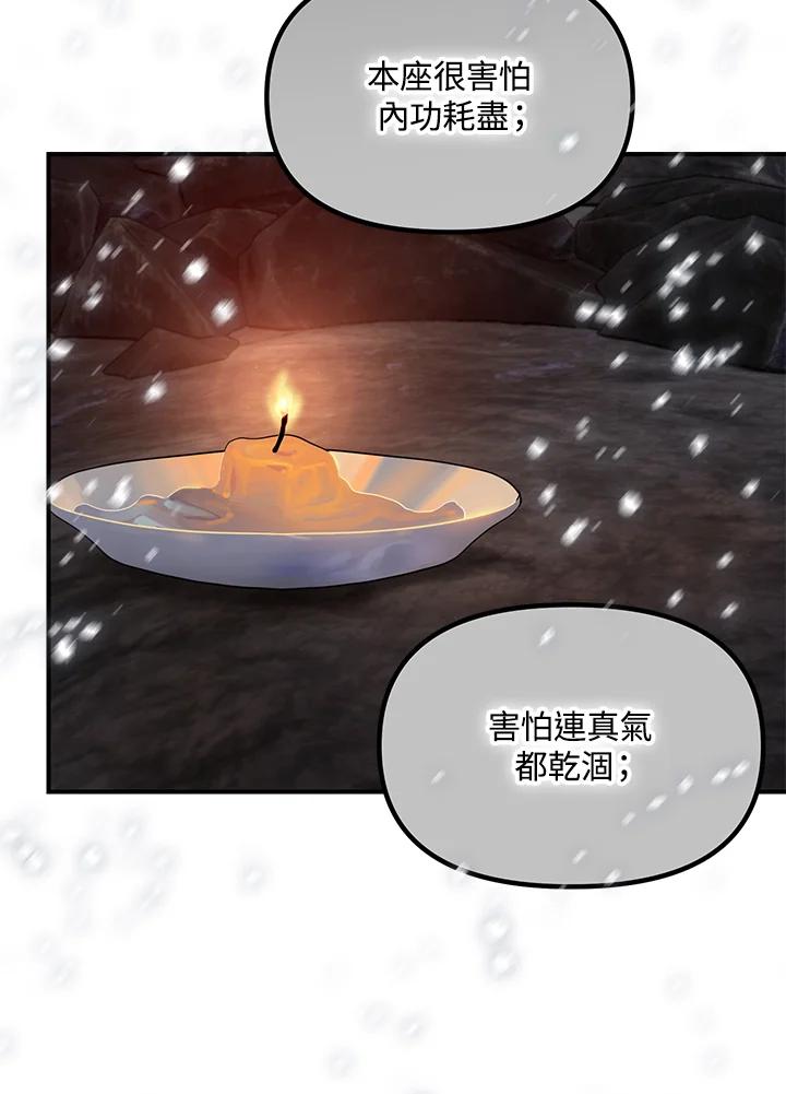 《SSS级死而复生的猎人》第59话 第94页