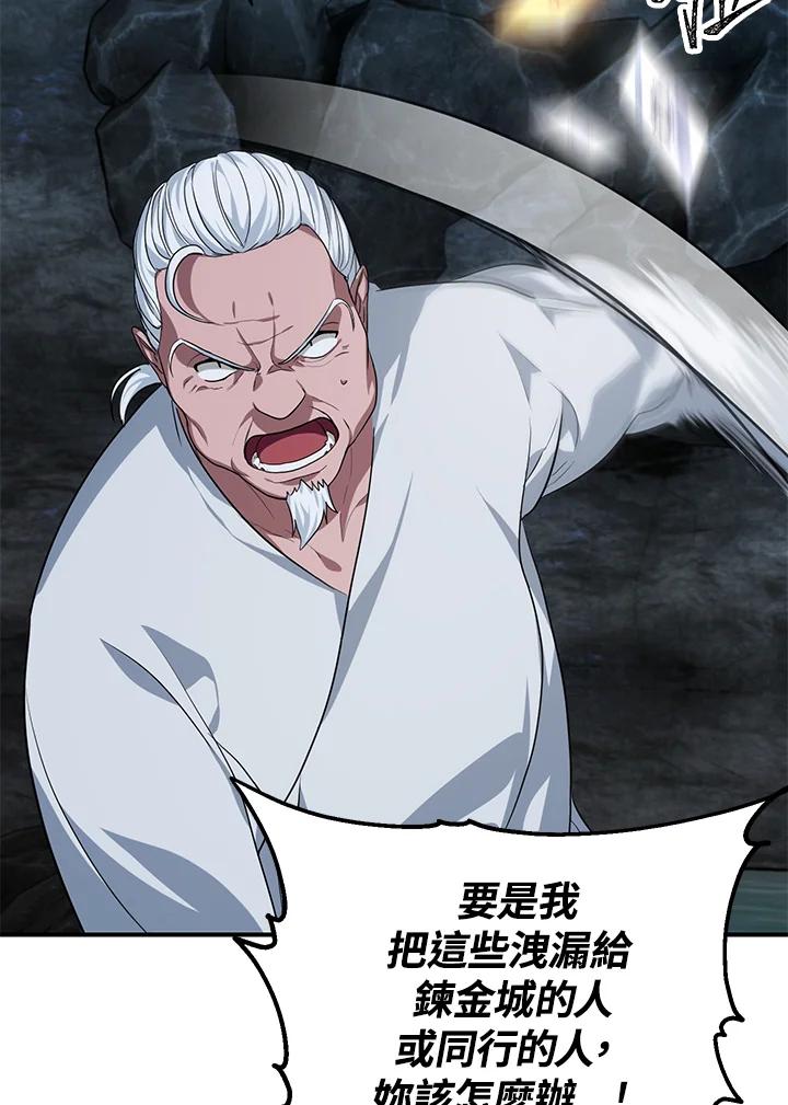 《SSS级死而复生的猎人》第59话 第22页