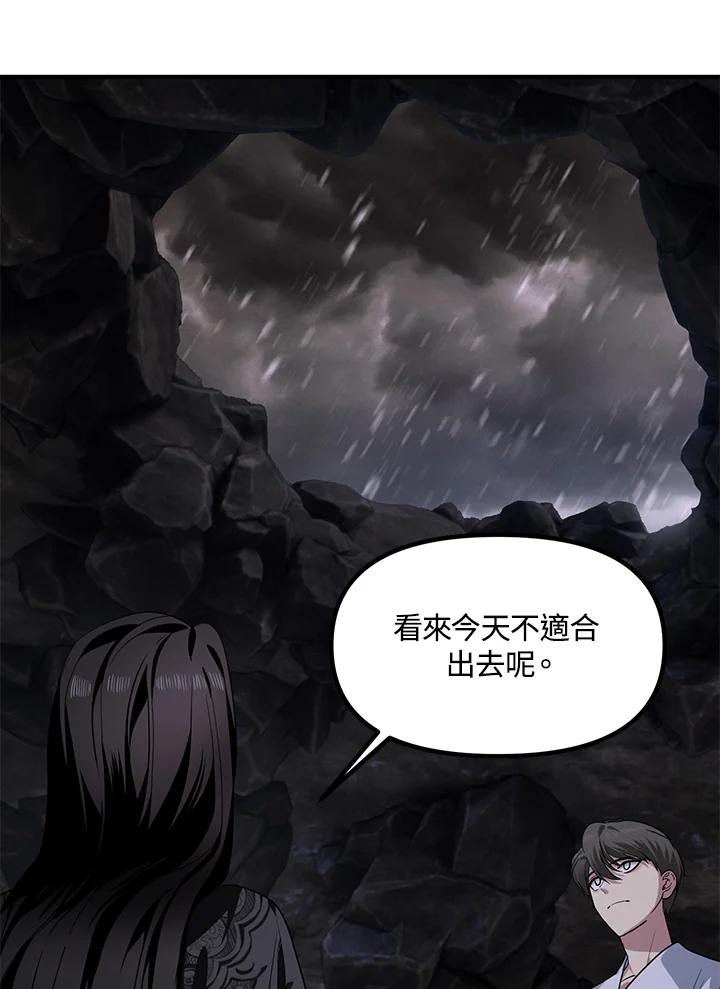 《SSS级死而复生的猎人》第59话 第63页