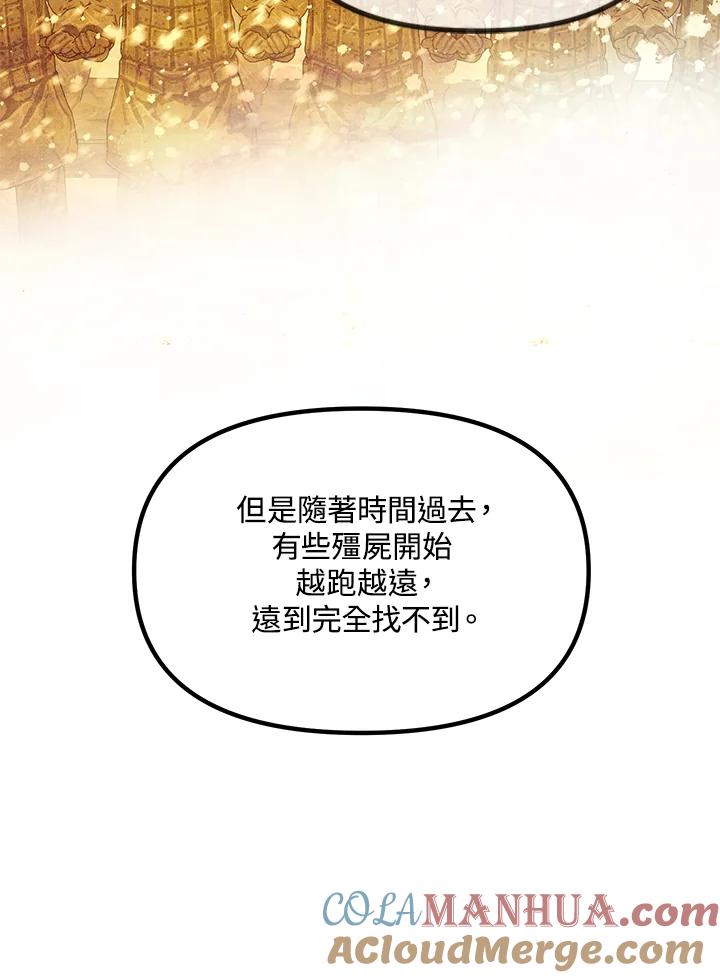 《SSS级死而复生的猎人》第59话 第69页