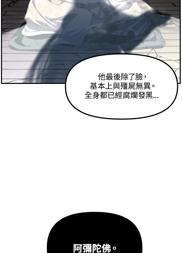 《SSS级死而复生的猎人》第59话 第91页