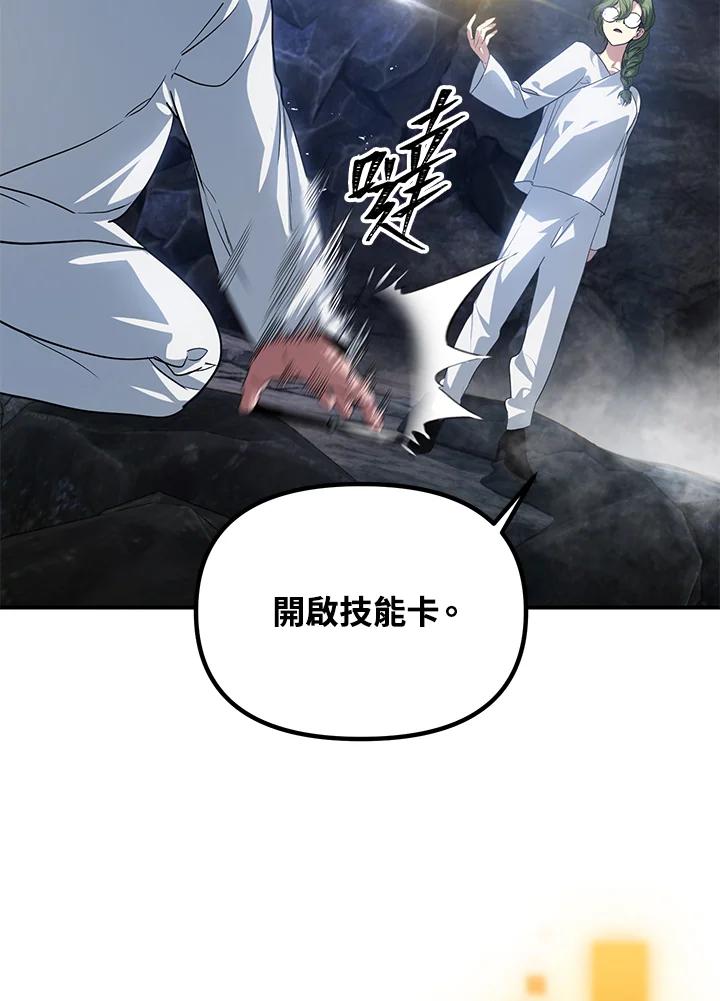 《SSS级死而复生的猎人》第59话 第12页