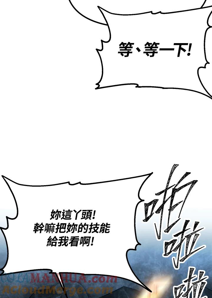 《SSS级死而复生的猎人》第59话 第21页