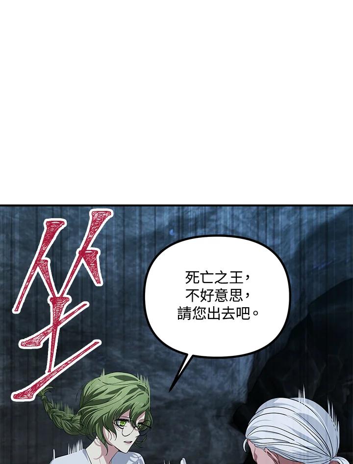 《SSS级死而复生的猎人》第59话 第43页