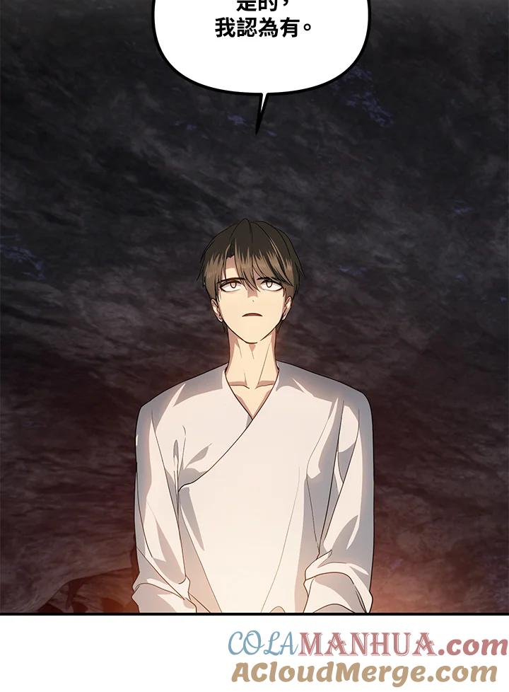 《SSS级死而复生的猎人》第59话 第73页