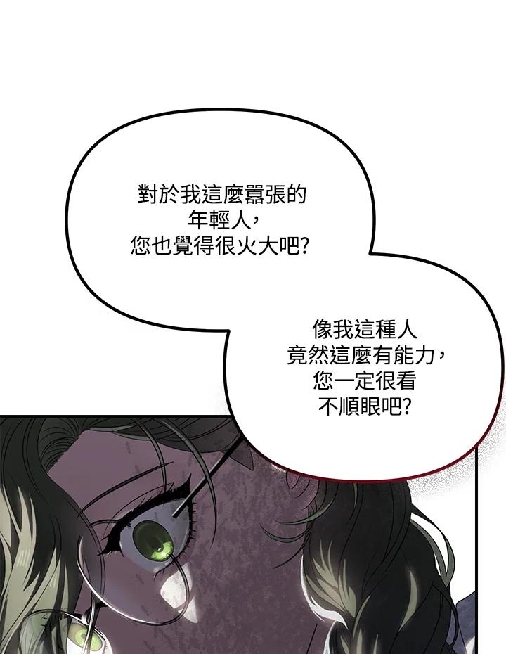 《SSS级死而复生的猎人》第59话 第27页