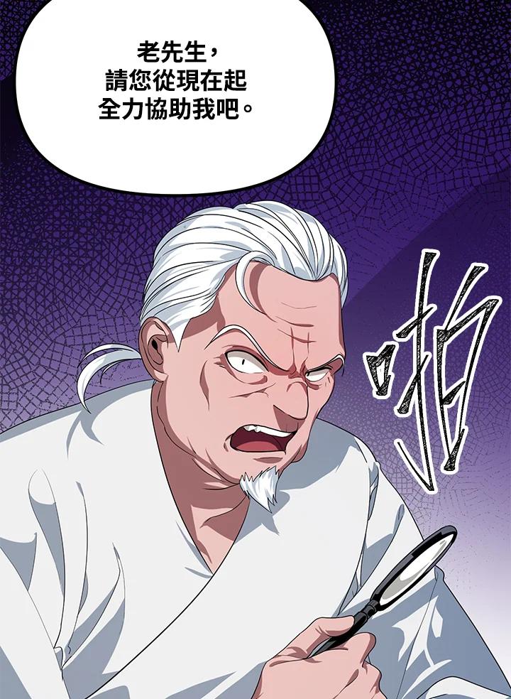《SSS级死而复生的猎人》第59话 第8页