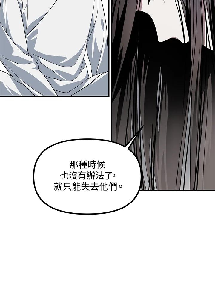 《SSS级死而复生的猎人》第59话 第67页