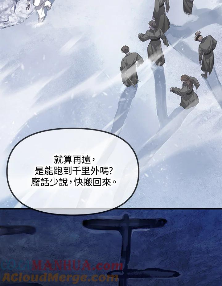 《SSS级死而复生的猎人》第59话 第53页