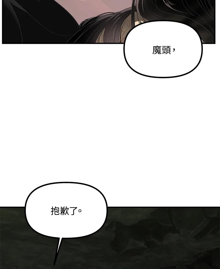 《SSS级死而复生的猎人》第59话 第99页