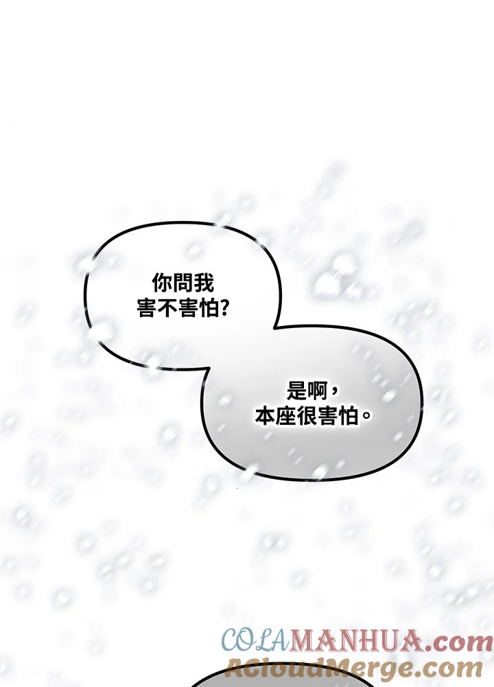 《SSS级死而复生的猎人》第59话 第93页