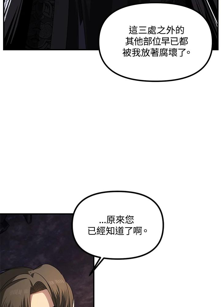 《SSS级死而复生的猎人》第59话 第88页