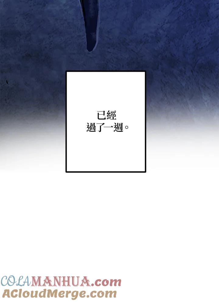《SSS级死而复生的猎人》第59话 第61页