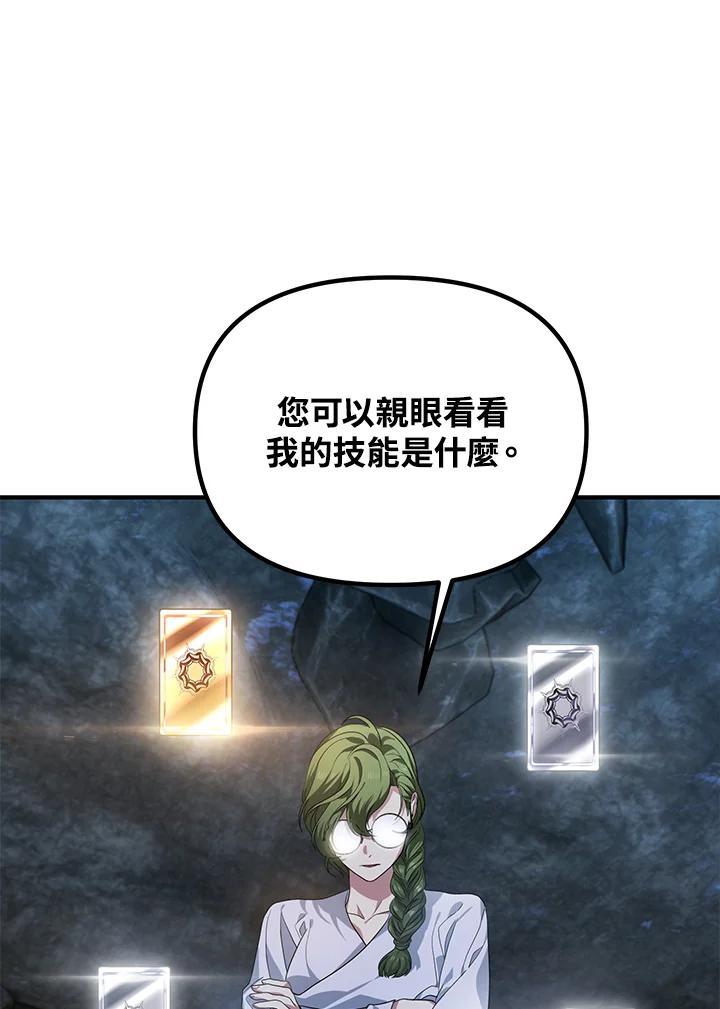 《SSS级死而复生的猎人》第59话 第15页