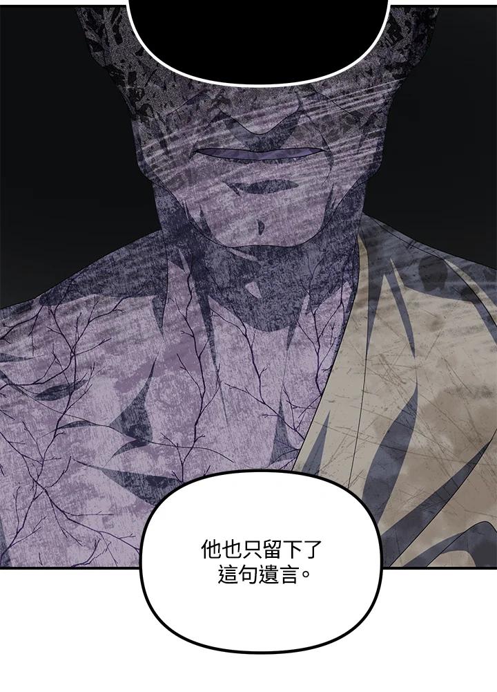 《SSS级死而复生的猎人》第59话 第92页