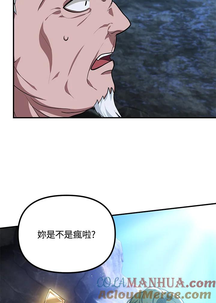 《SSS级死而复生的猎人》第59话 第17页