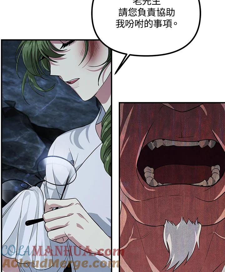 《SSS级死而复生的猎人》第59话 第37页