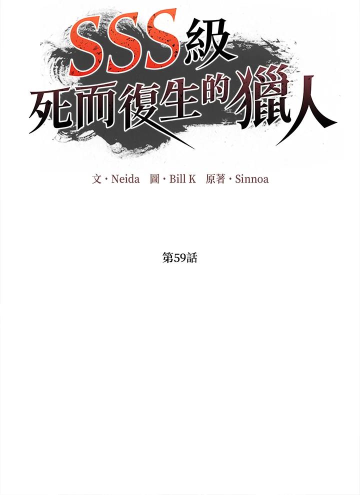 《SSS级死而复生的猎人》第59话 第10页