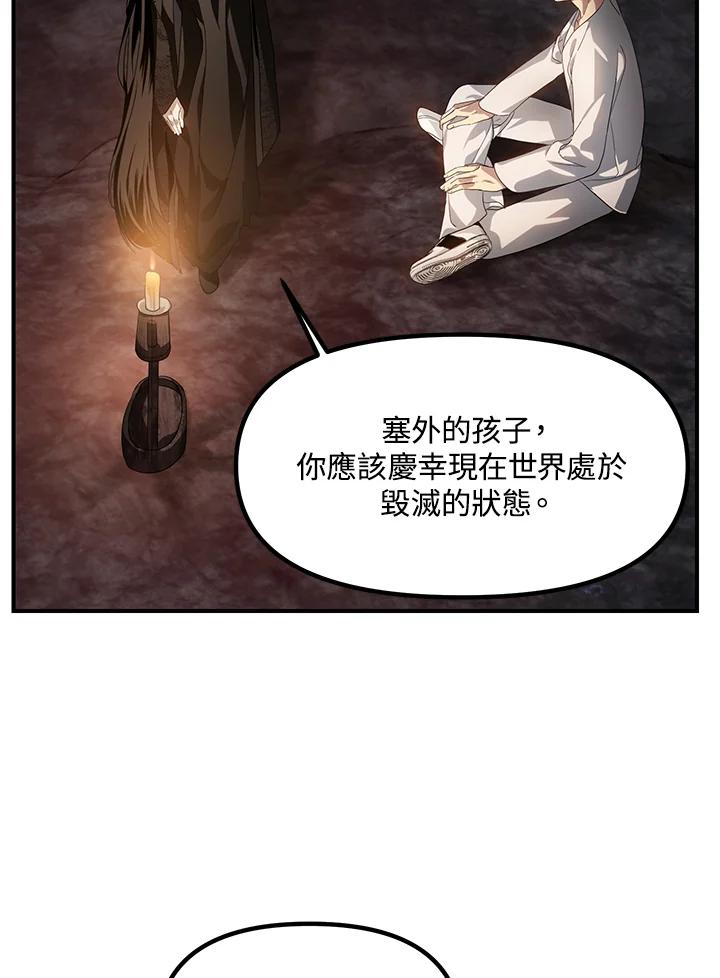 《SSS级死而复生的猎人》第59话 第75页