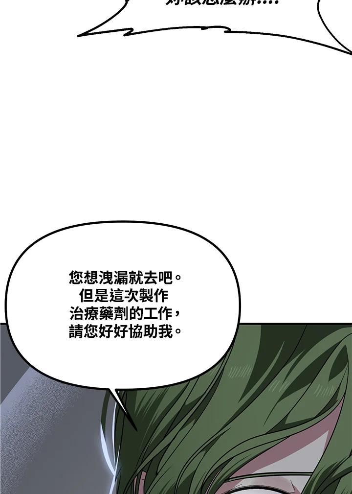 《SSS级死而复生的猎人》第59话 第23页