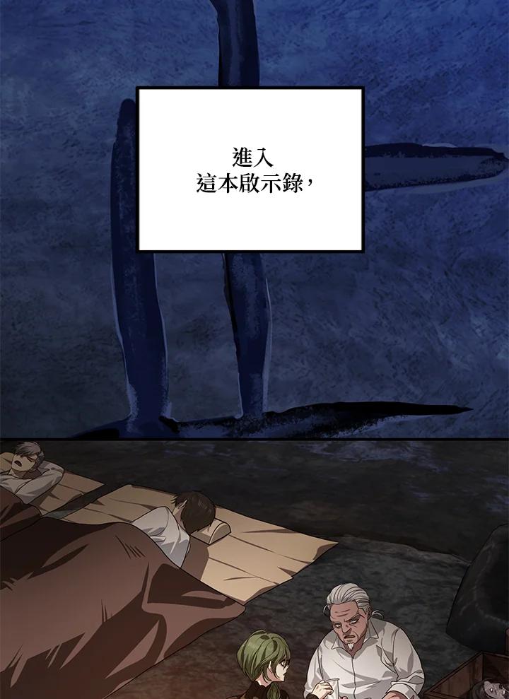 《SSS级死而复生的猎人》第59话 第59页